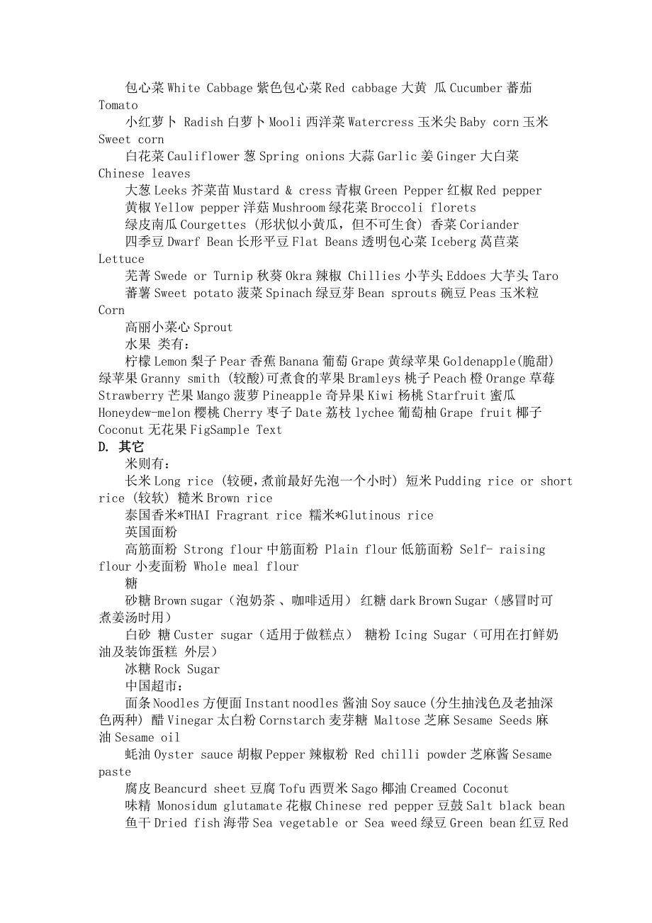 常见食物名称.doc_第2页