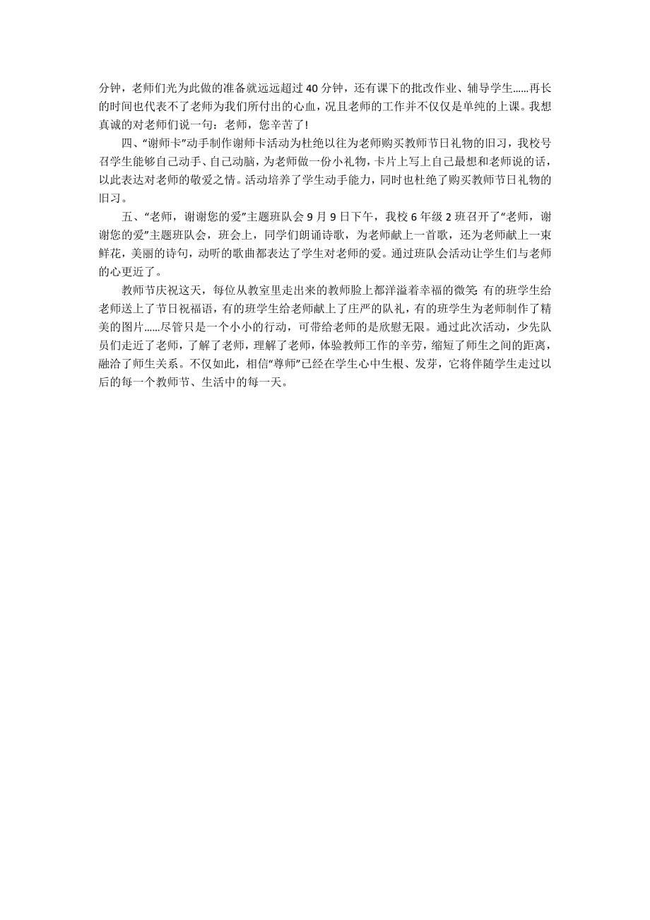 “桃李满天下-恩情似海深”精选教师节活动总结为您献上-.docx_第5页