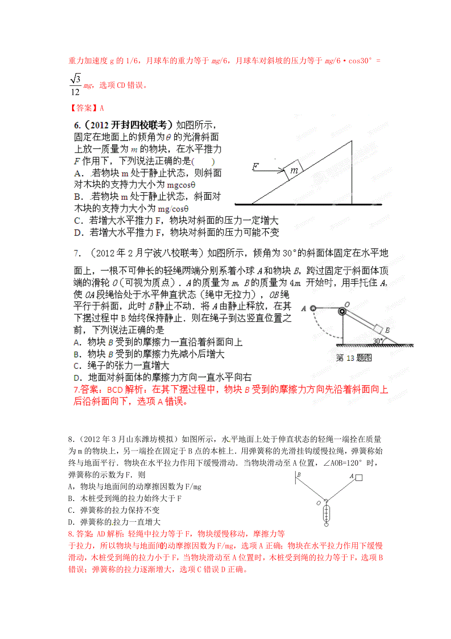 高考物理母题解读(二) 相互作用6.doc_第3页