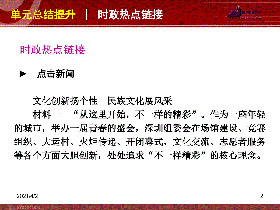 政治复习课件第10单元文化传承与创新_第2页