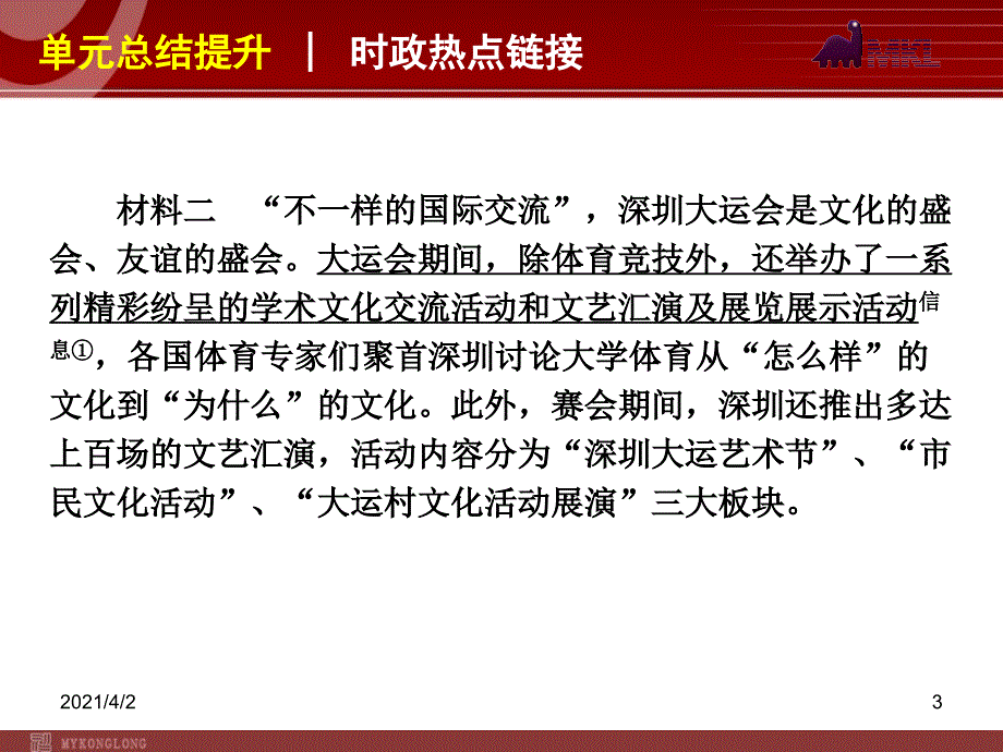 政治复习课件第10单元文化传承与创新_第3页