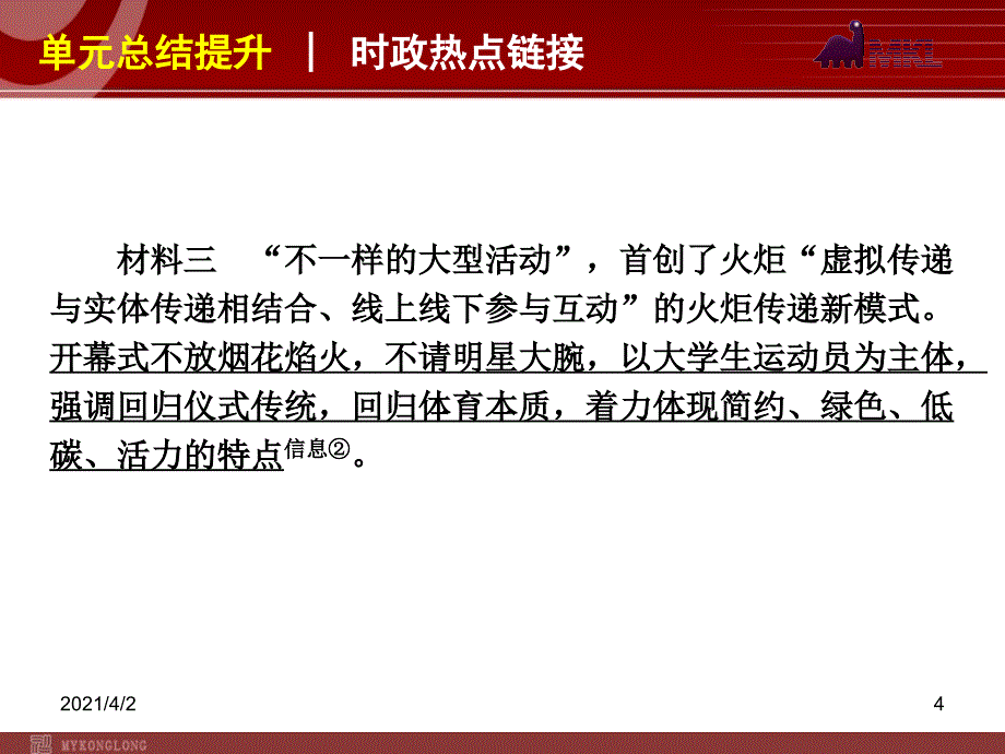 政治复习课件第10单元文化传承与创新_第4页