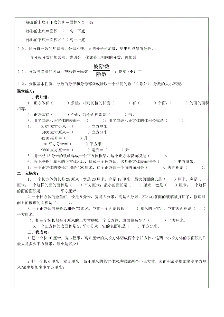 长方体表面积教学讲义_第3页