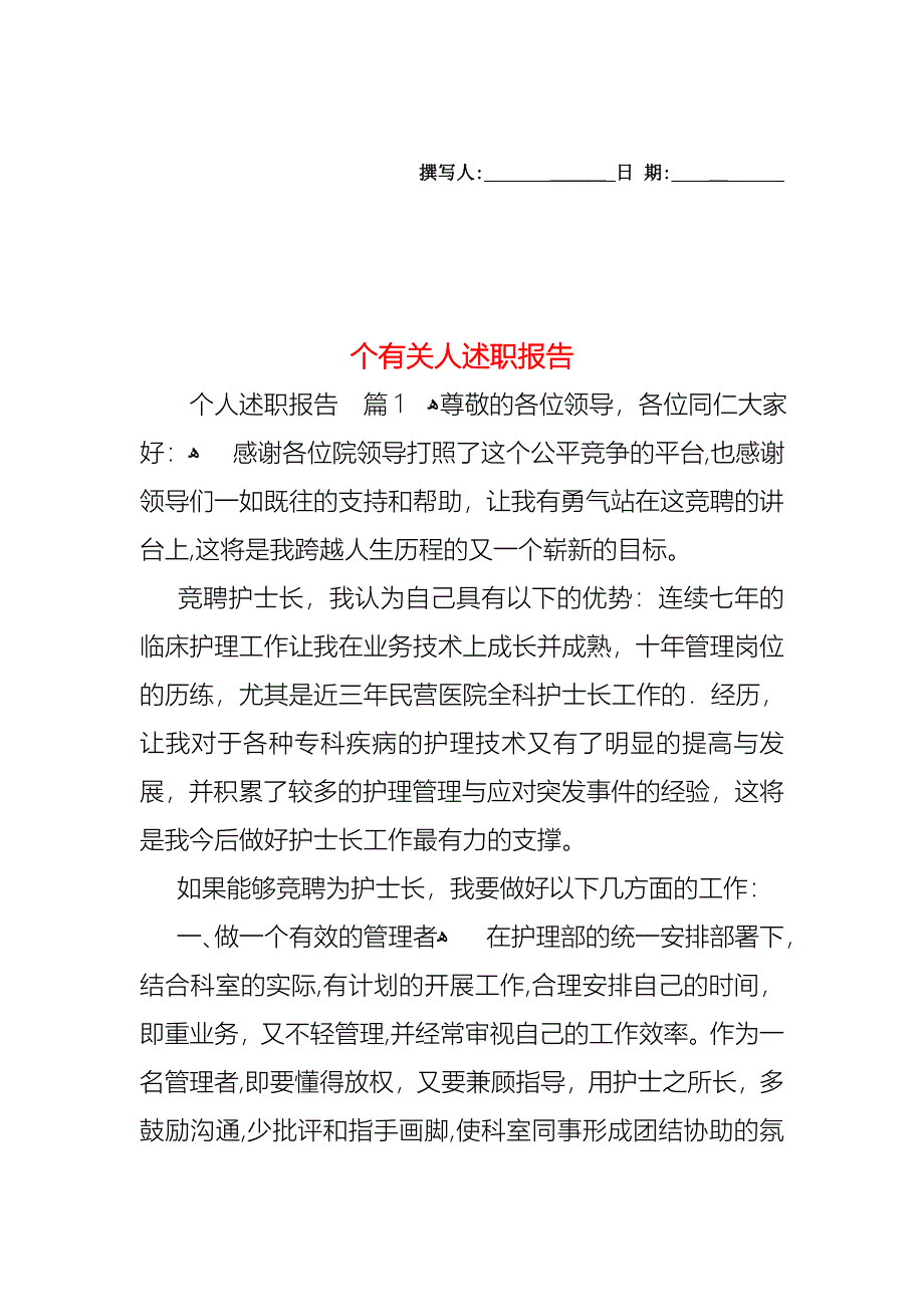 个人述职报告4_第1页