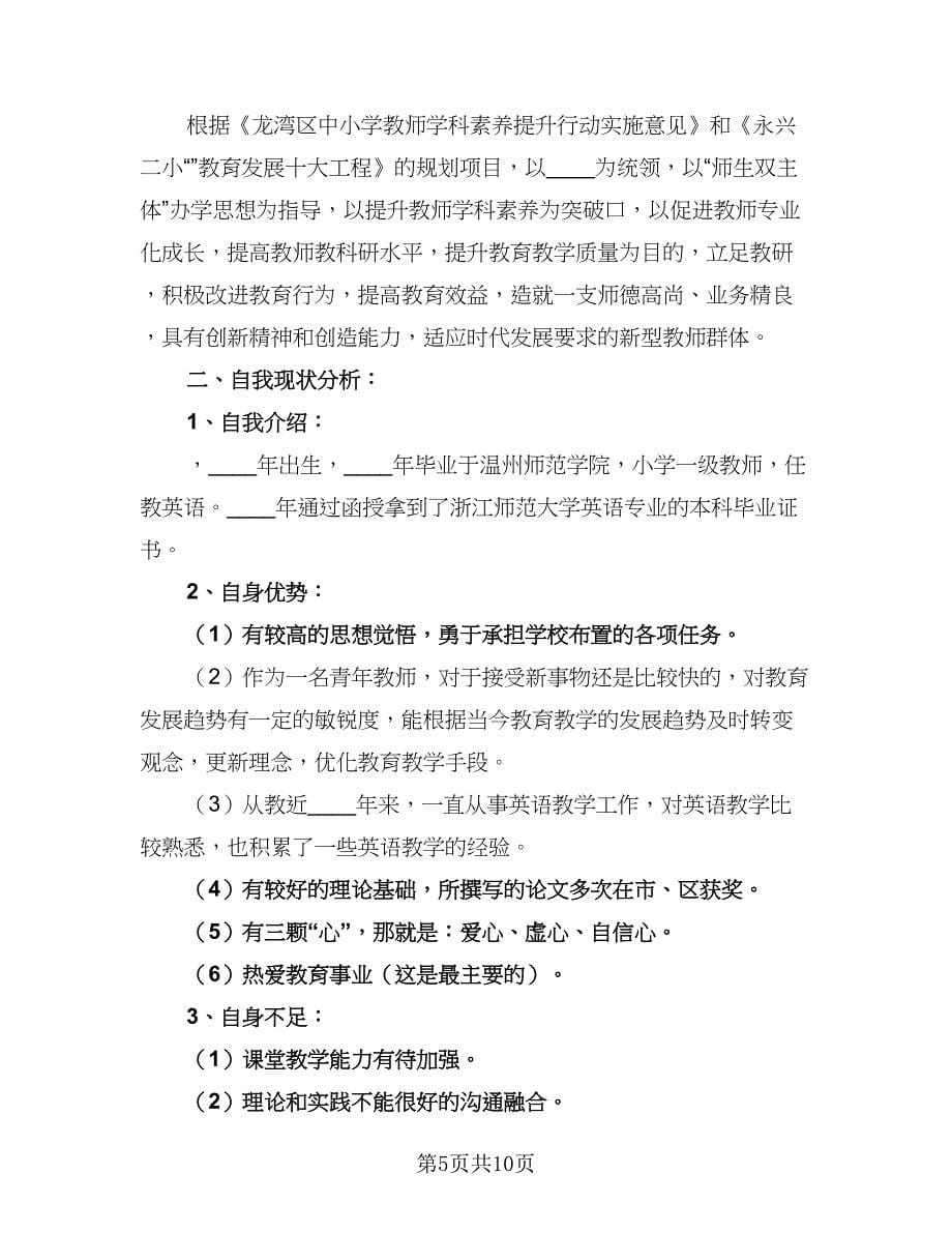 学校教师发展计划范文（四篇）_第5页