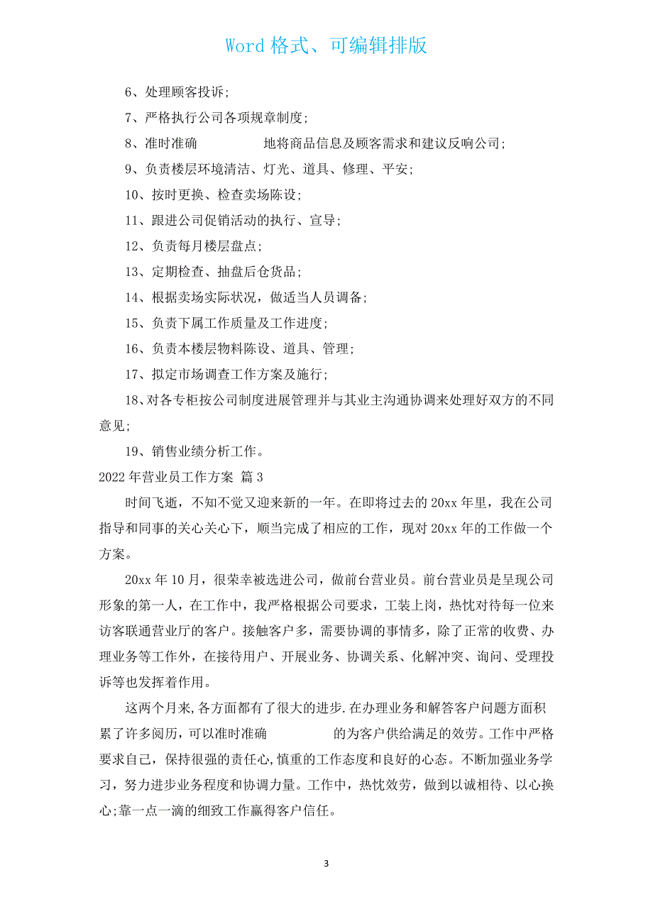 2022年营业员工作计划（通用17篇）.docx_第3页