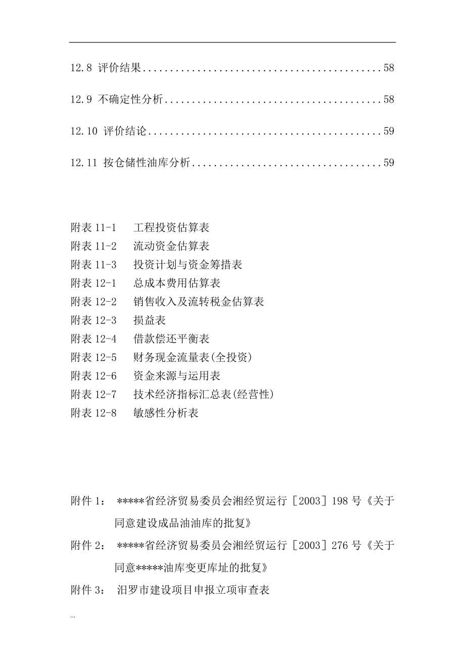 油库工程可行性研究报告_第5页