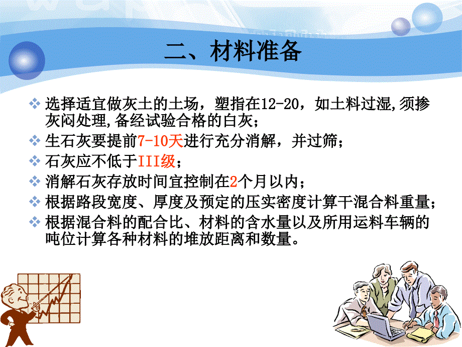 4[1].路面工程(第2章)石灰稳固土施工[宝典]_第4页