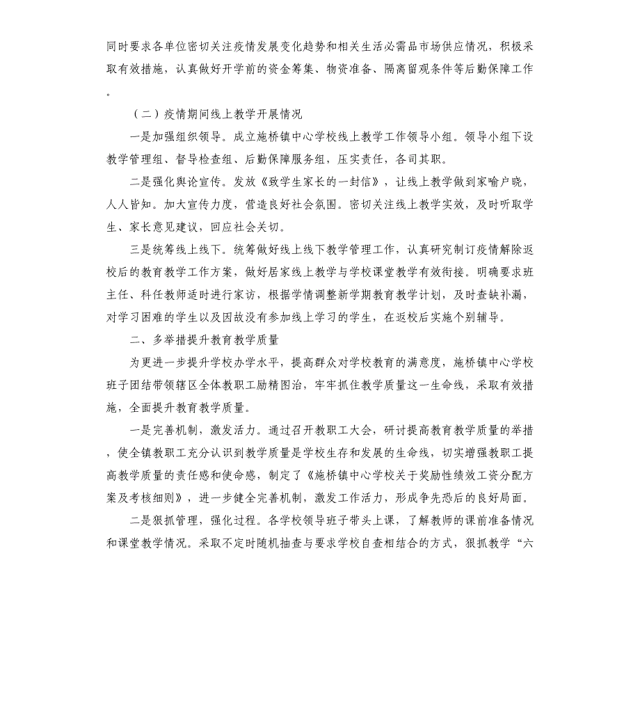 乡镇中心学校2021年度工作总结_第2页