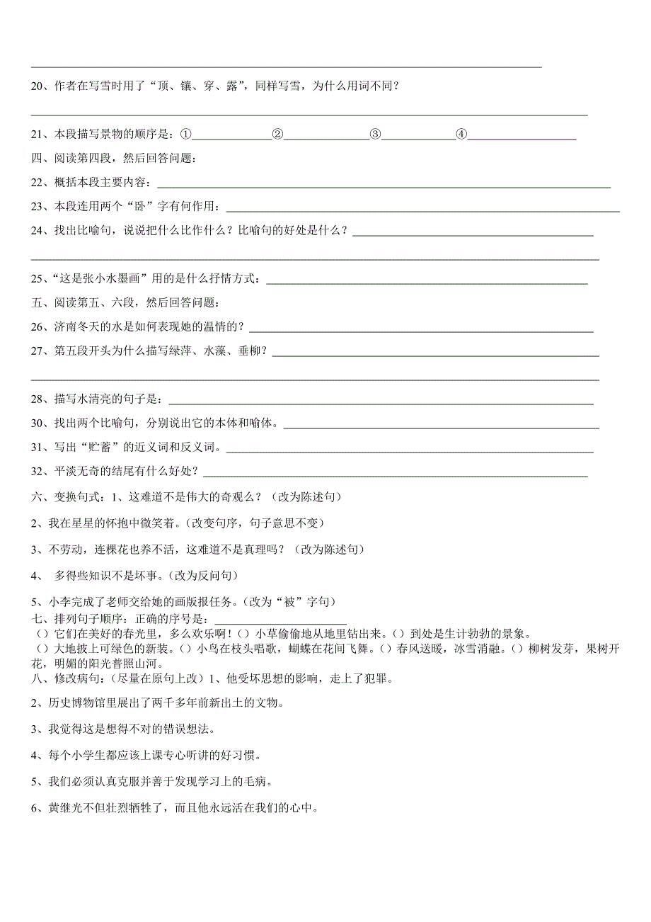 济南的冬天综合练习题六年级语文_第2页