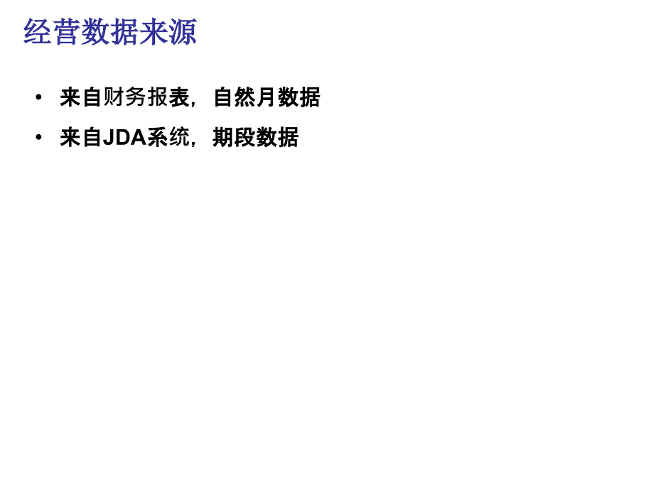 零售商业门店经营数据分析要点课件_第2页