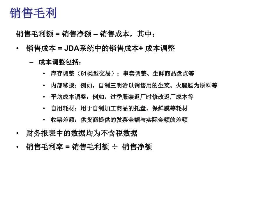 零售商业门店经营数据分析要点课件_第5页