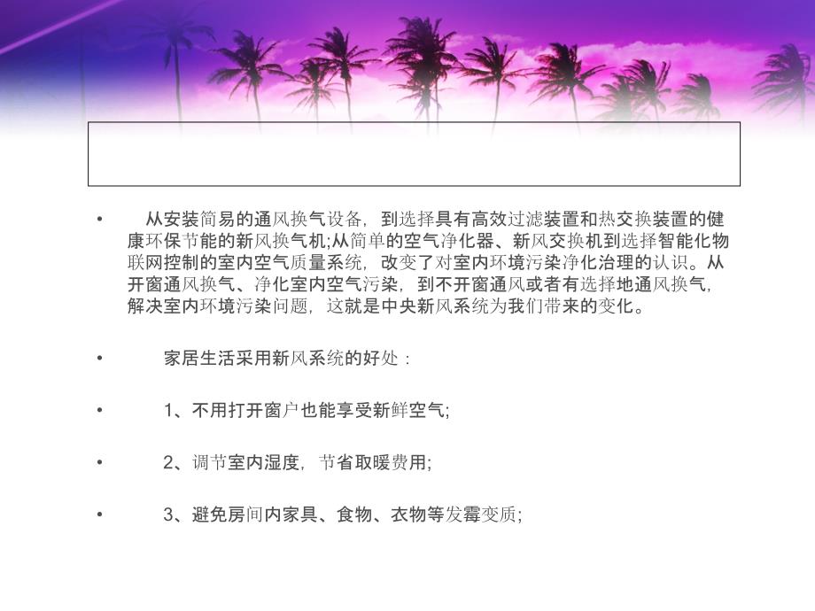 中央新风系统具备的九大好处改变了我们的家居生活_第2页