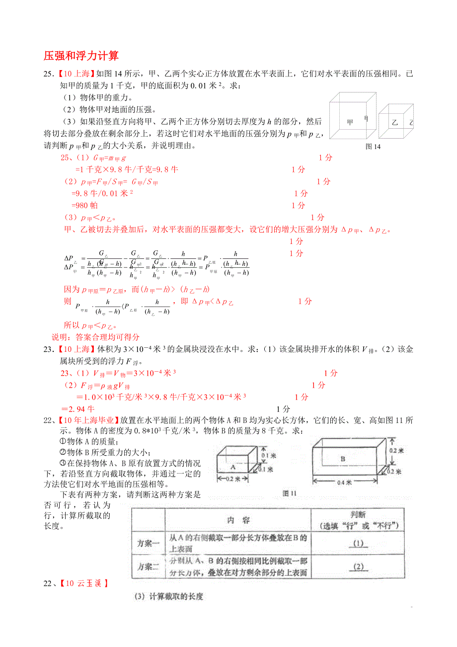 压强和浮力计算_第1页