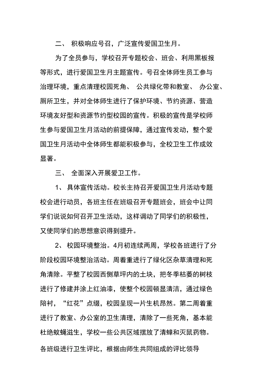 学校开展爱国卫生月活动总结_第2页