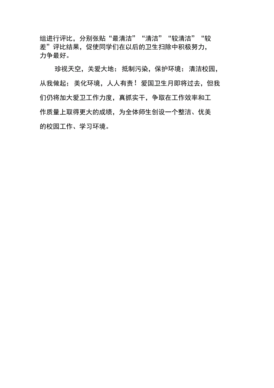 学校开展爱国卫生月活动总结_第3页