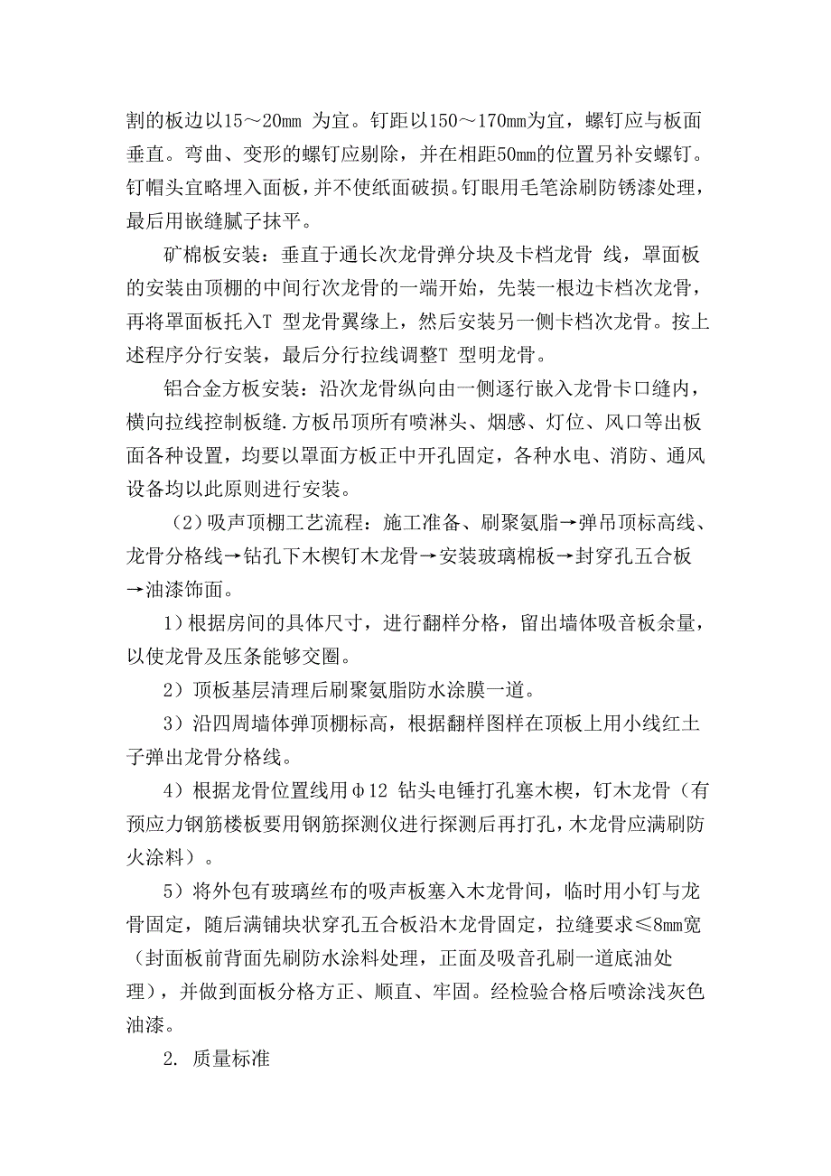 吊顶工程施工方案.doc_第3页