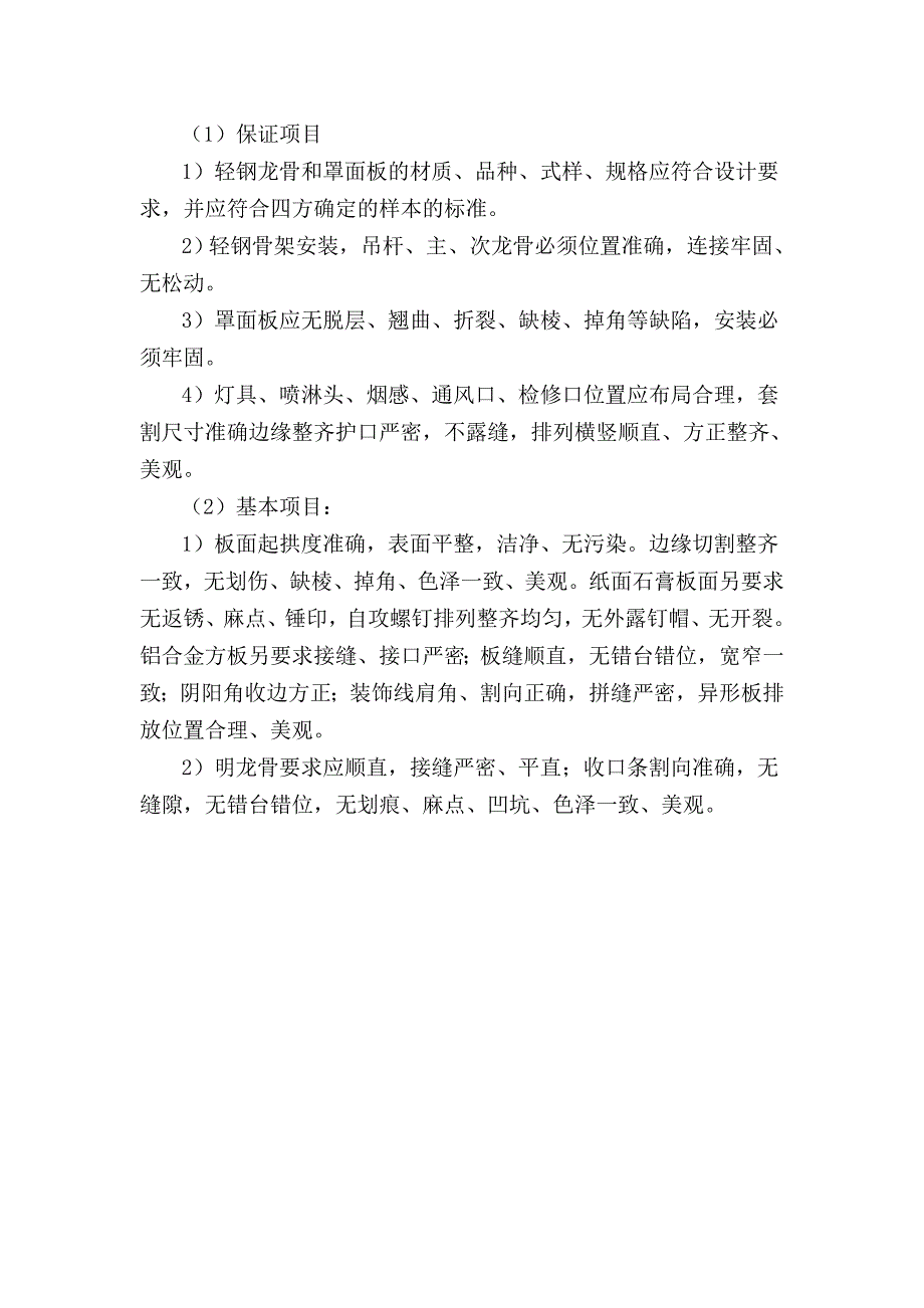 吊顶工程施工方案.doc_第4页