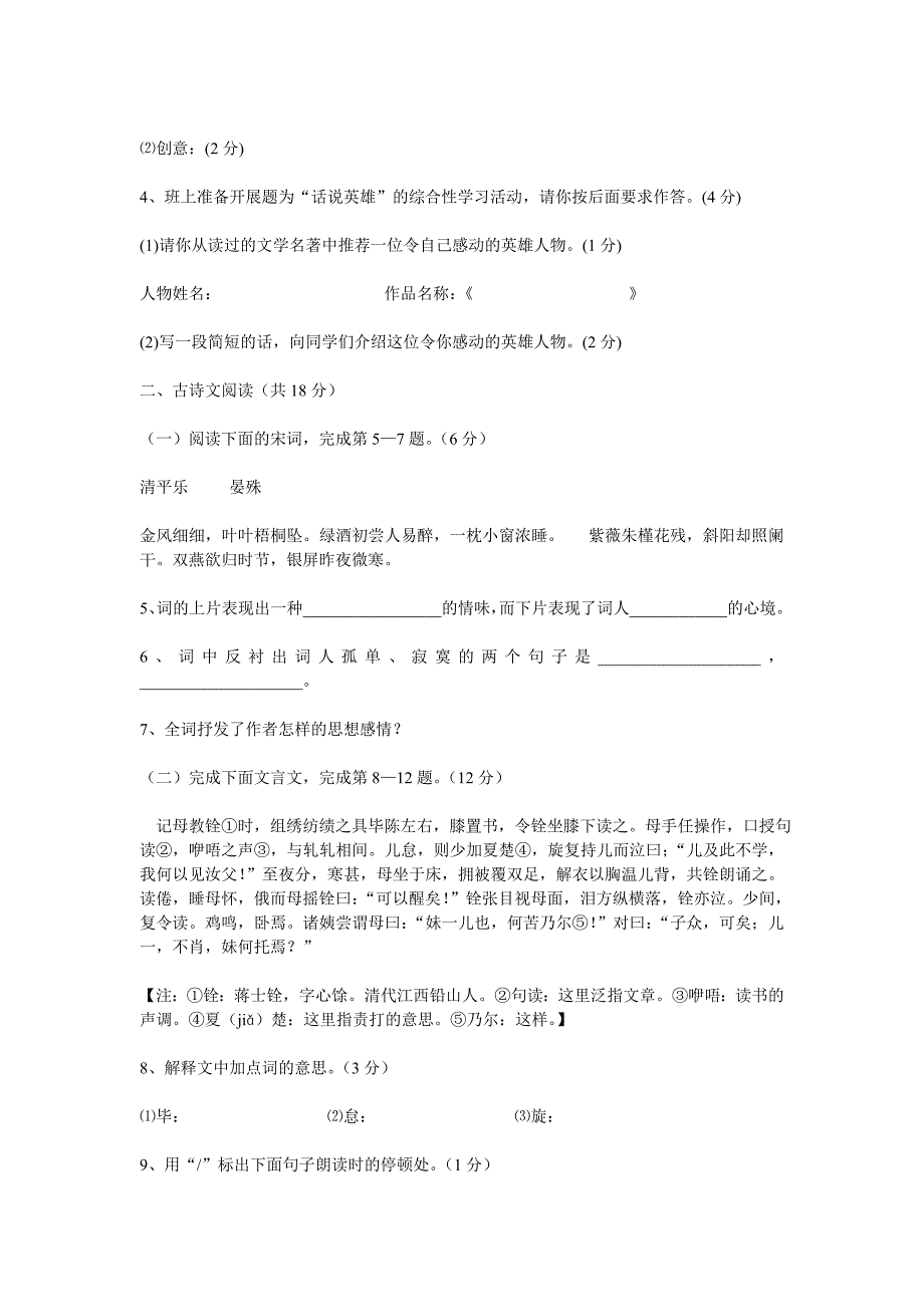 人教版初三语文模拟卷.doc_第2页