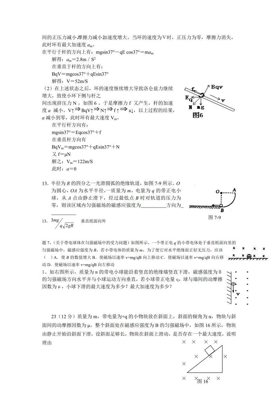 三场复合斜面速度问题.doc_第2页