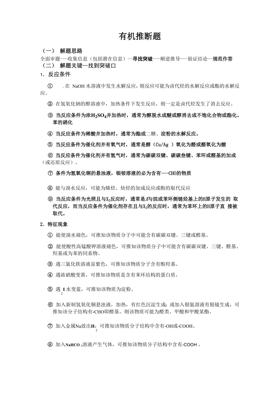 有机推断题_第1页