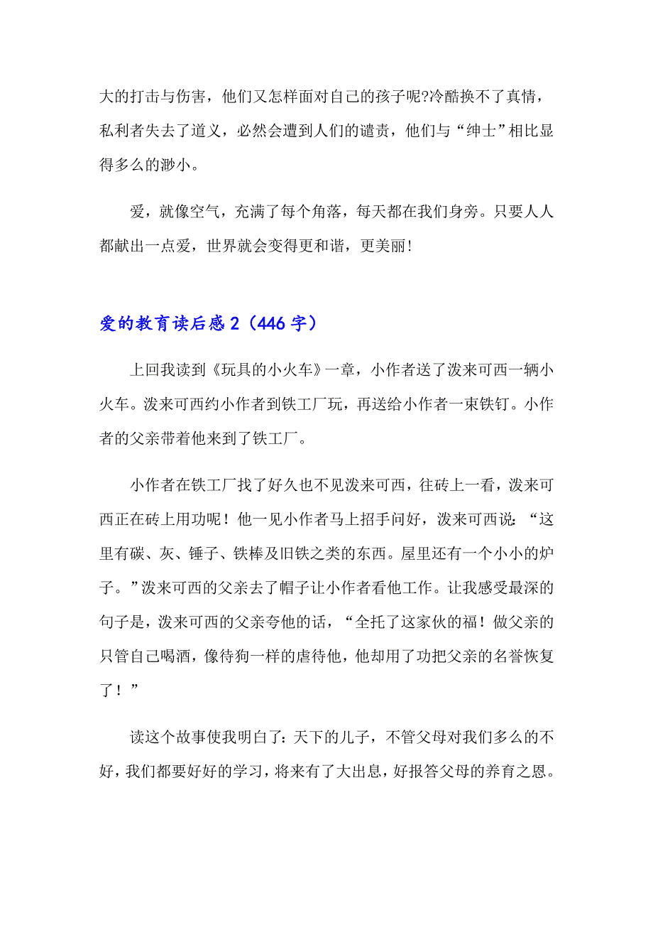 2023年爱的教育读后感精选15篇【最新】_第2页