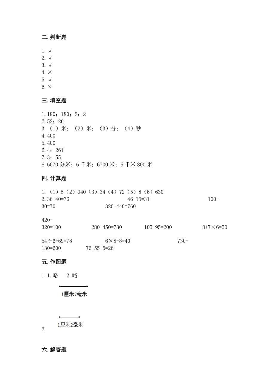 2022年人教版三年级上册数学期末测试卷(达标题)word版.docx_第5页