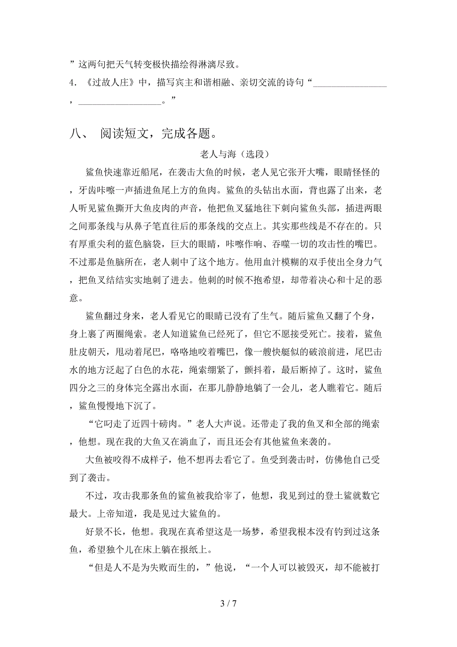 六年级语文上册期末考试水平检测_第3页