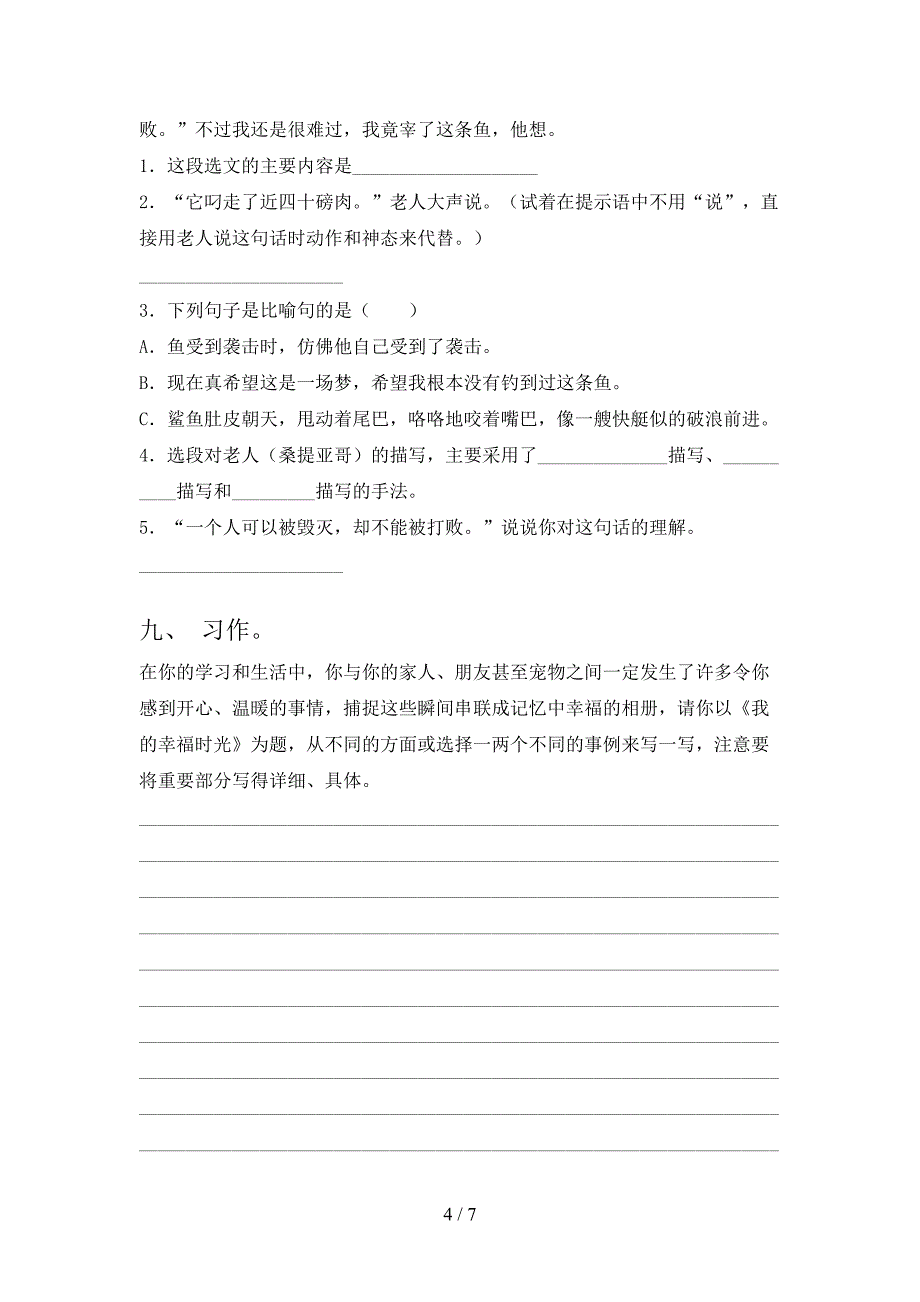 六年级语文上册期末考试水平检测_第4页