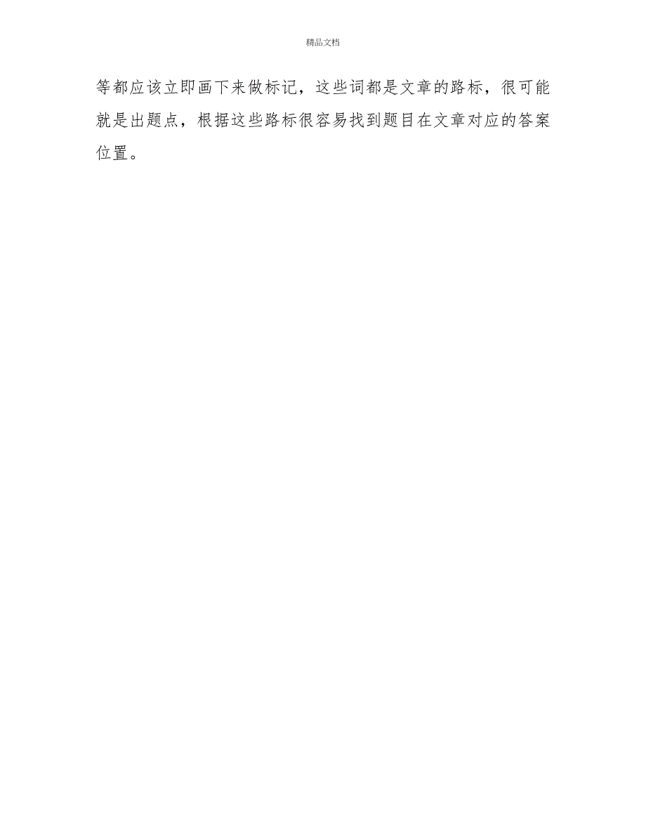 大学四级英语经验精讲之25使用历年真题注意三方面_第4页