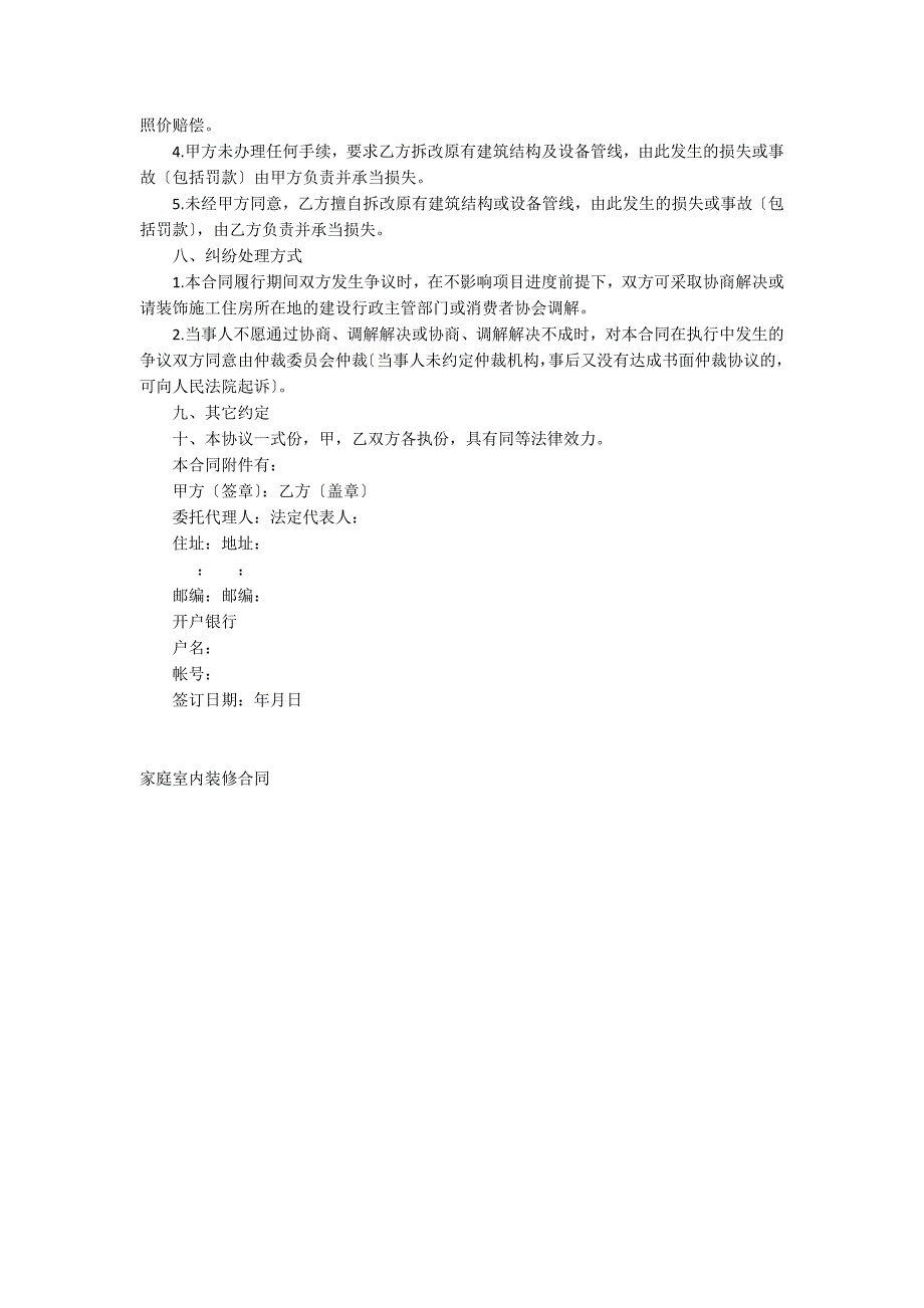 家庭室内装修合同_第3页