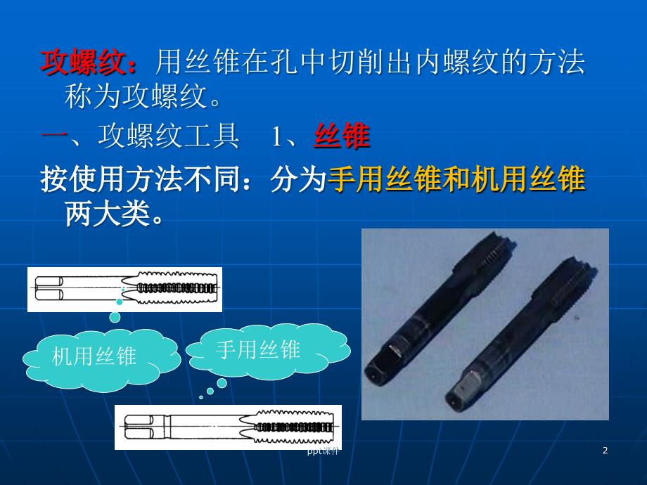 攻螺纹操作课件_第2页