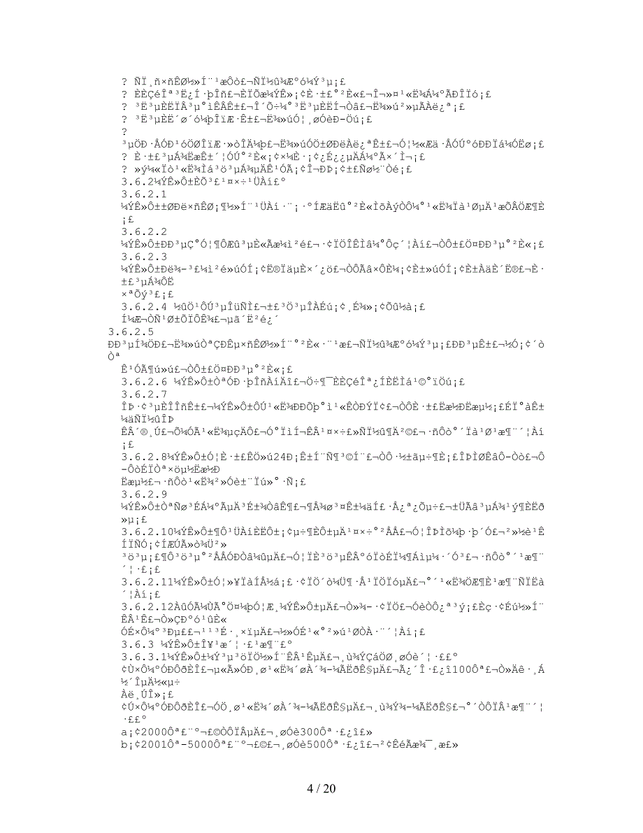 驾驶员管理规章制度（共8篇）_第4页