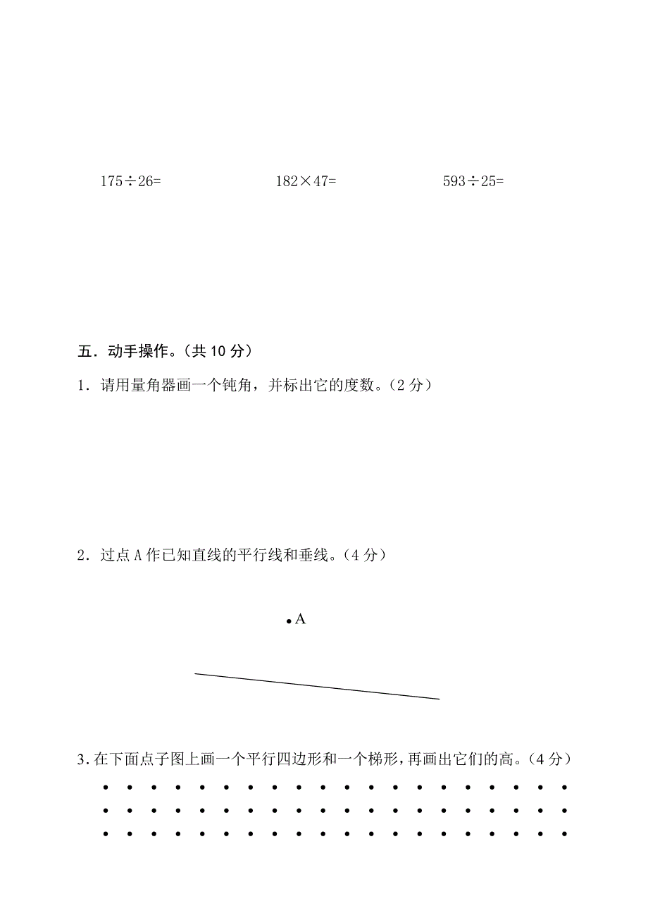 人教版小学四年级上册数学期末总复习试卷题目_第3页