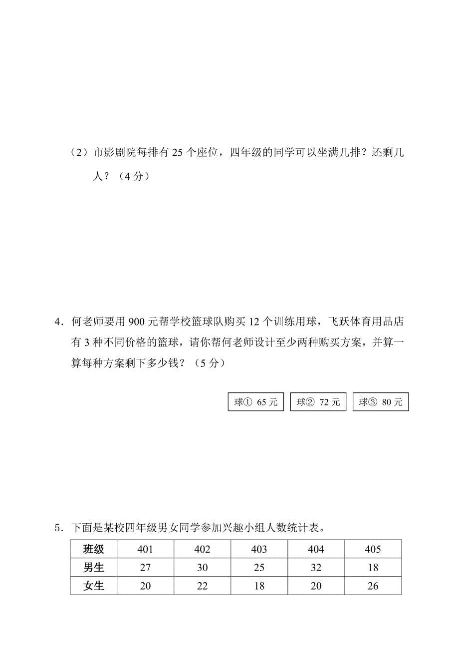 人教版小学四年级上册数学期末总复习试卷题目_第5页