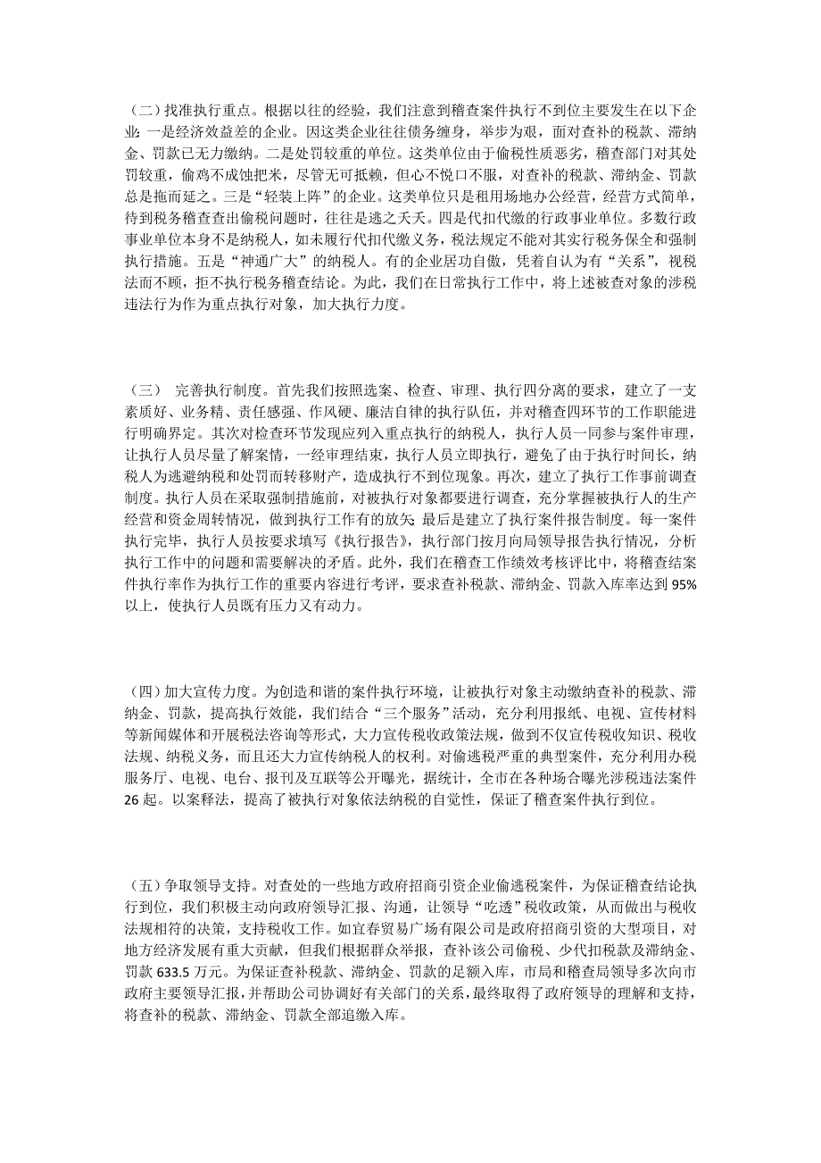 地税稽查经验交流材料_第2页