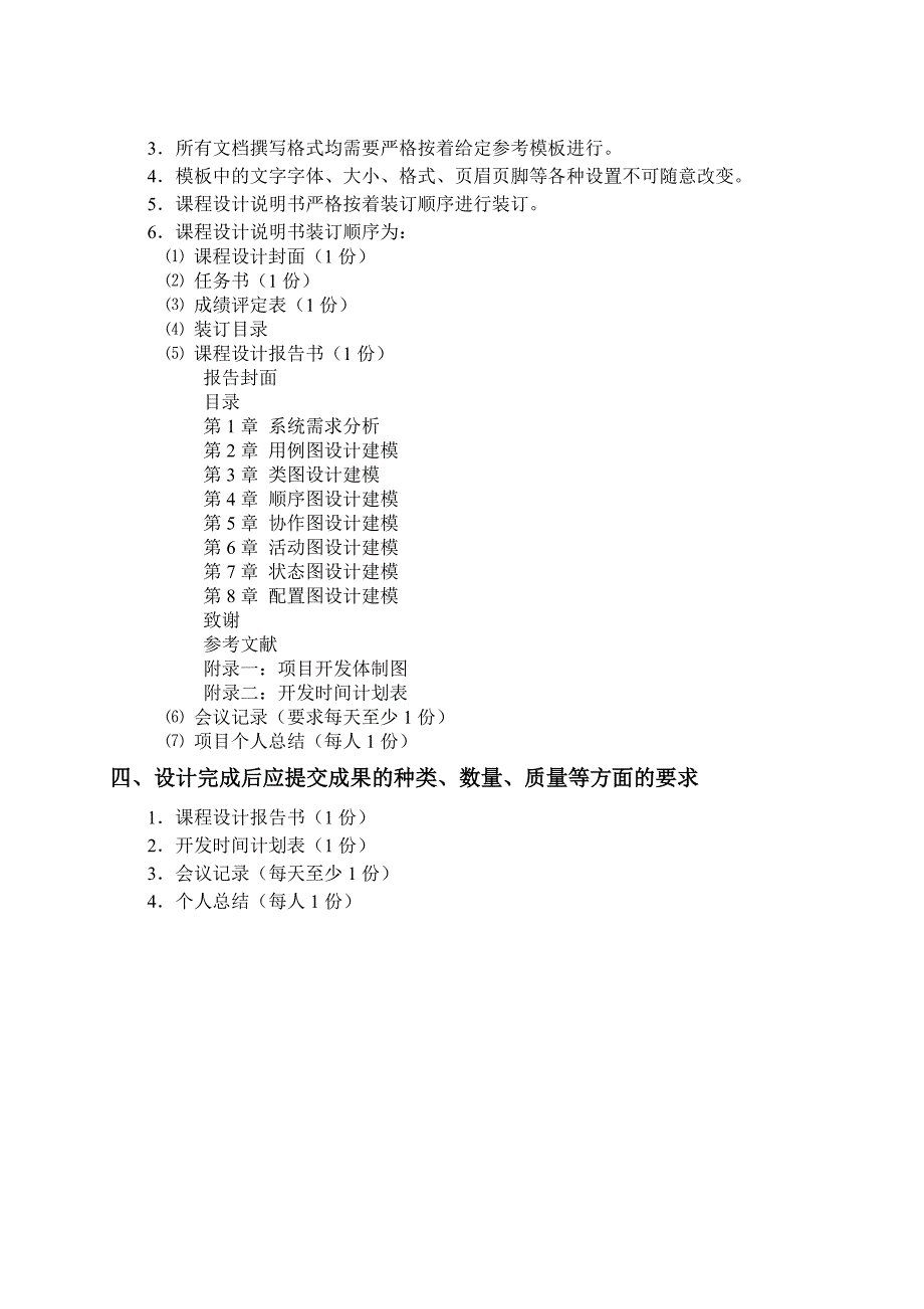 BBS论坛系统uml建模_第4页