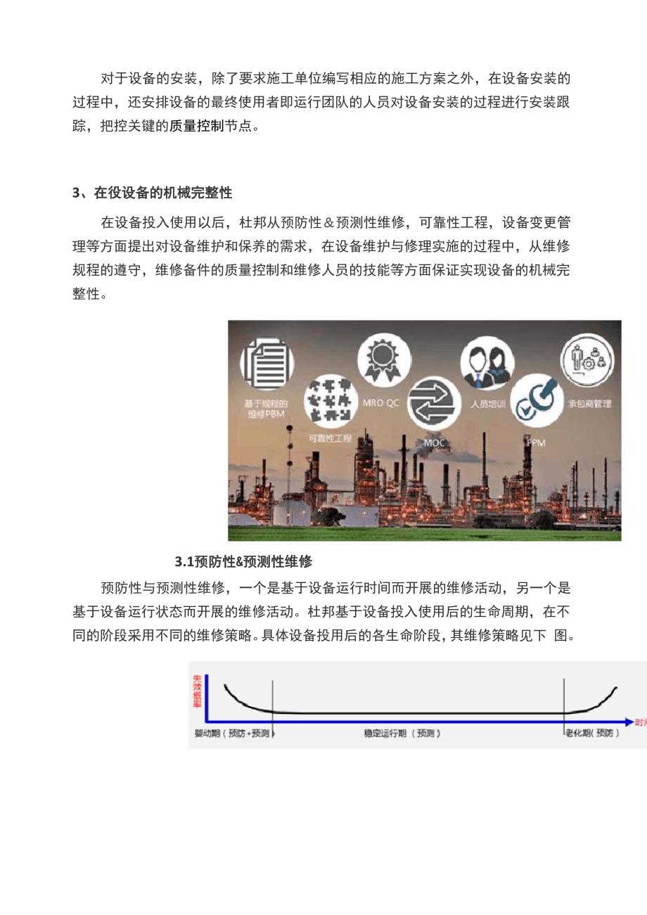 机械完整性与质量保证MIQA_第3页