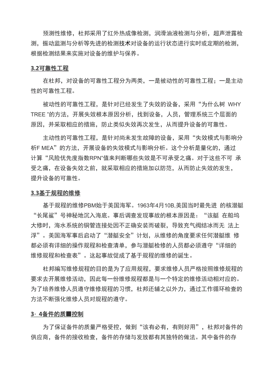 机械完整性与质量保证MIQA_第4页