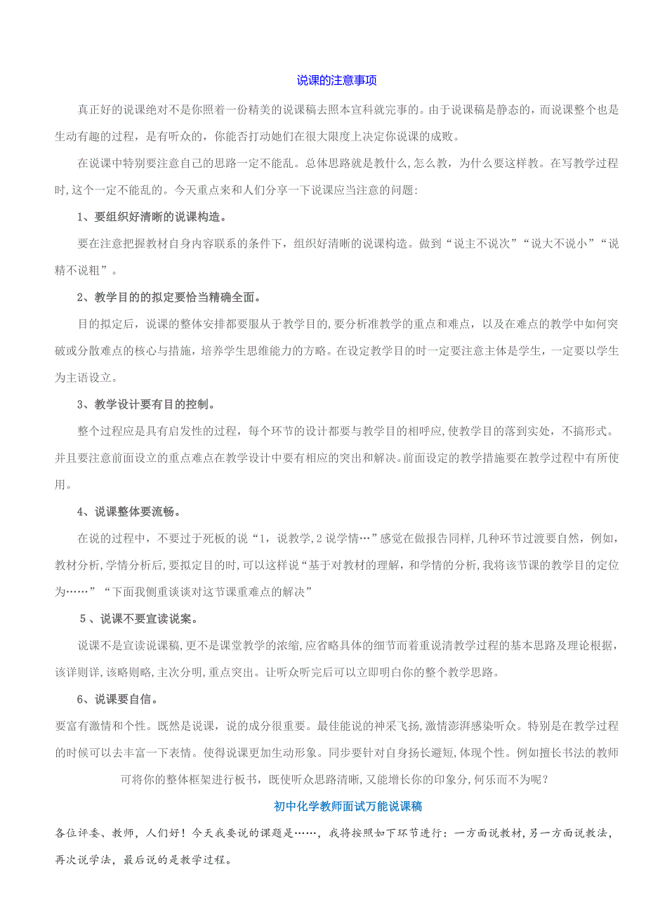 初中化学说课汇编_第1页