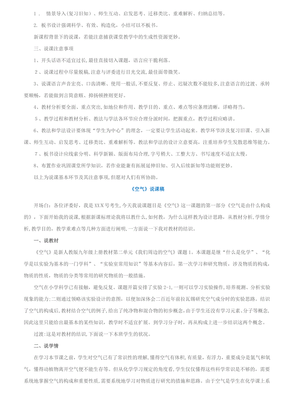 初中化学说课汇编_第4页