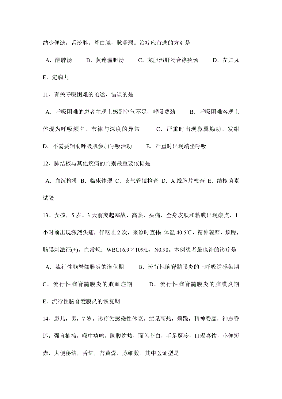 2024年河南省上半年中西医执业医师精华病毒性肝炎的分类0714考试题_第3页