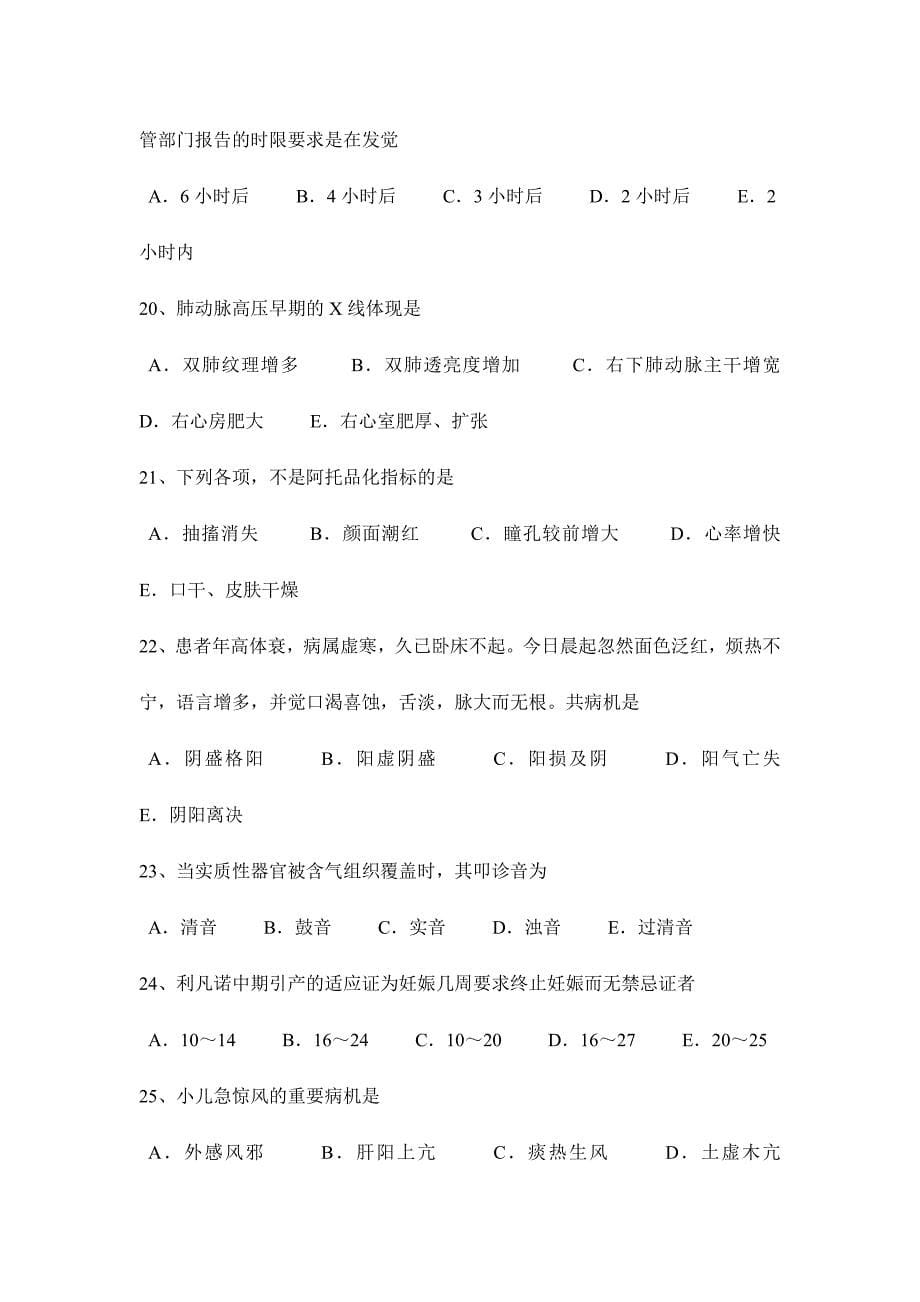 2024年河南省上半年中西医执业医师精华病毒性肝炎的分类0714考试题_第5页