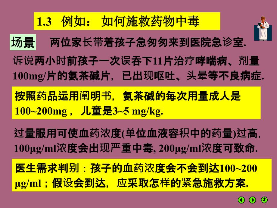 如何施救药物中毒ppt课件_第1页