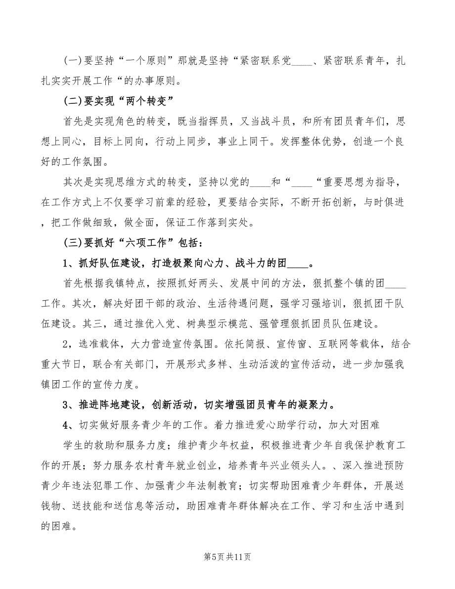 镇团委书记竞聘演讲稿范文(4篇)_第5页