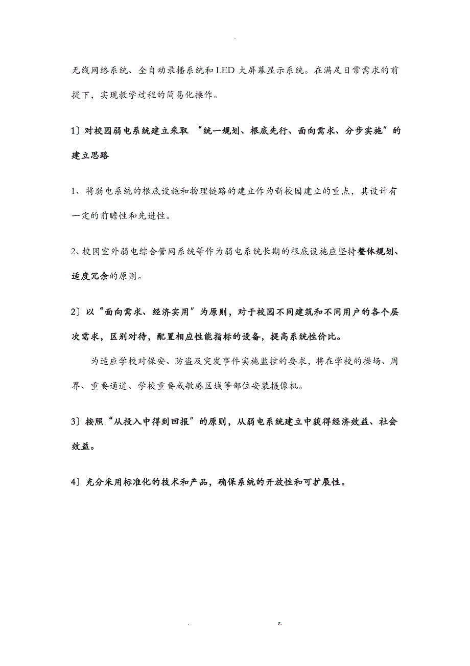 小学智能化整体方案_第3页