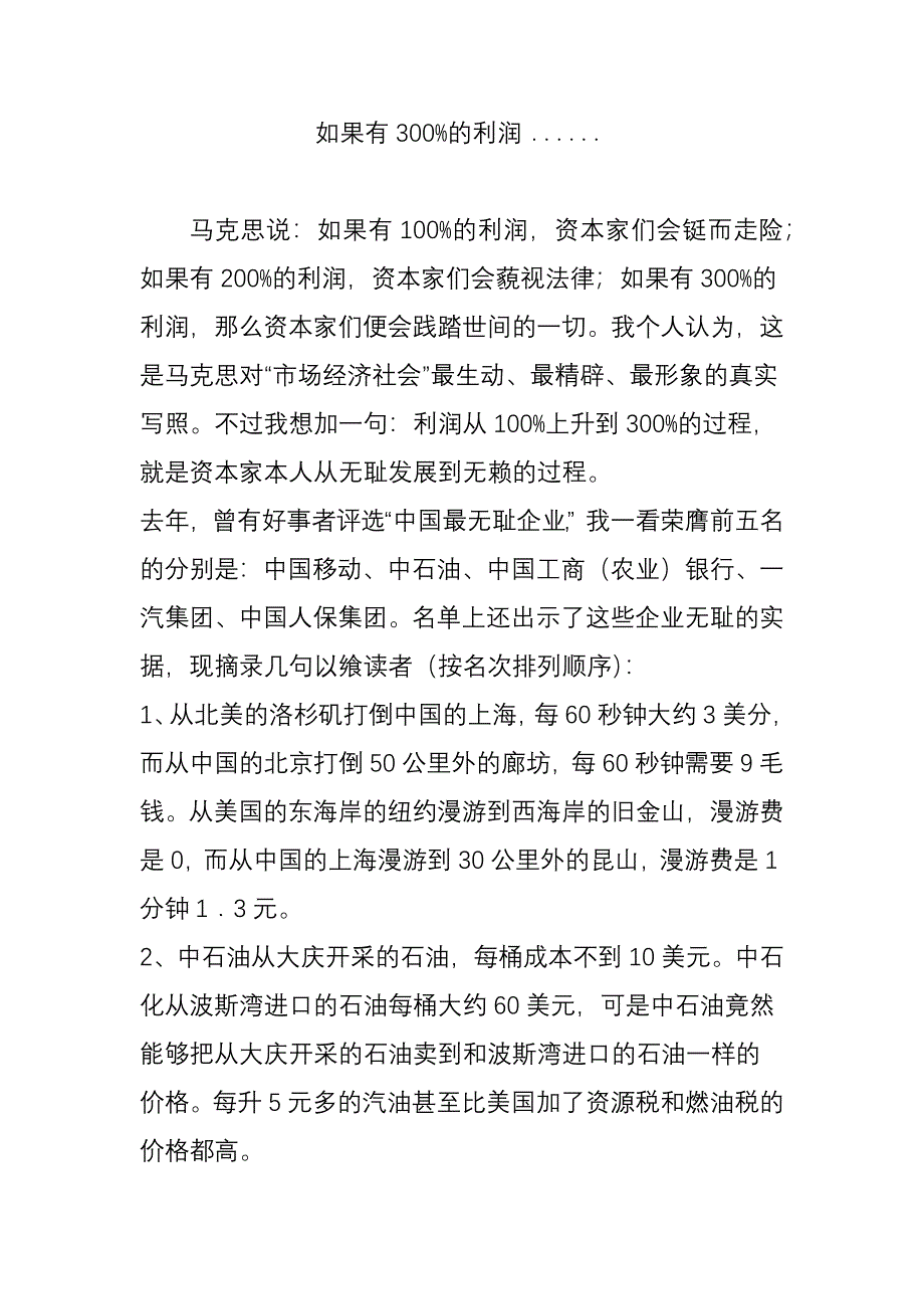 如果有300的利润......_第1页