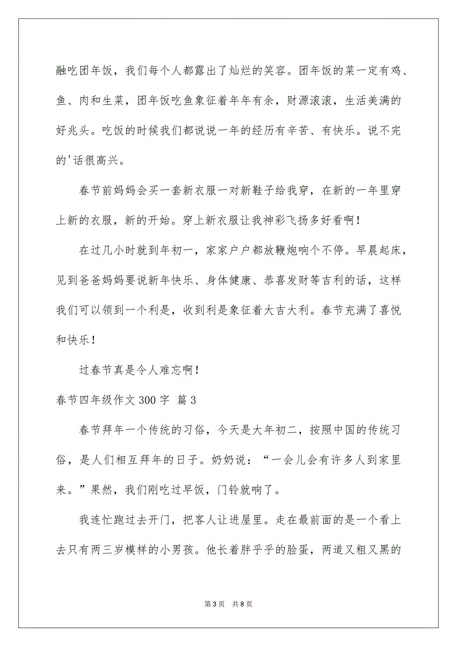 春节四年级作文300字集合六篇_第3页