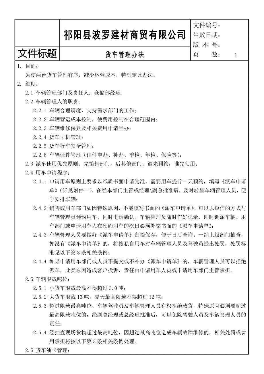 货车管理办法_第1页