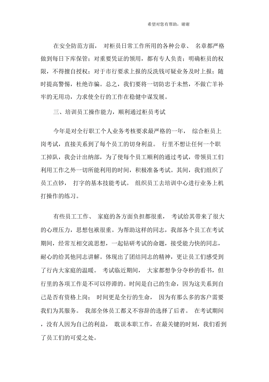 财务总结报告范文_第2页